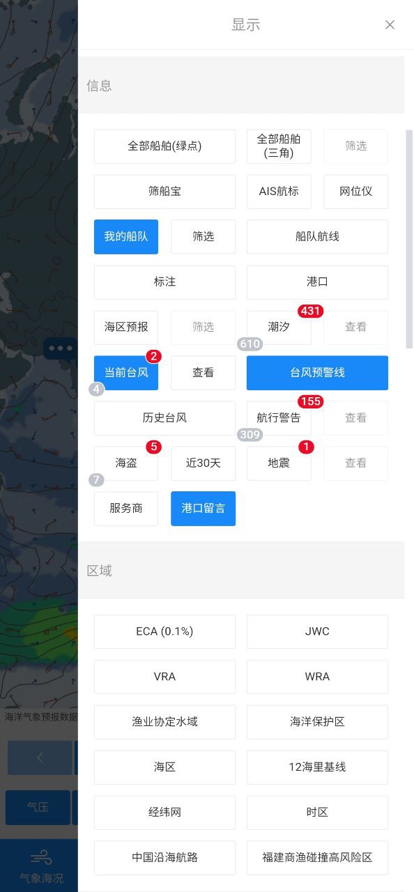 船隊在線怎么查船
