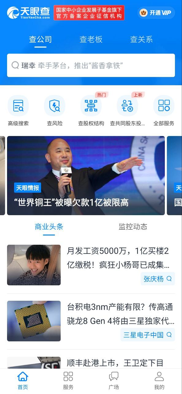 天眼查怎么消除行政處罰