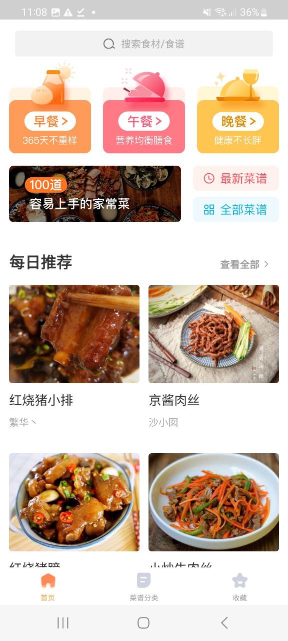 家常菜做法大全視頻(學起來)怎么用
