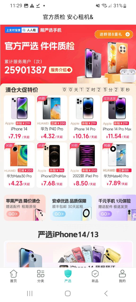 人人租機是正規的嗎