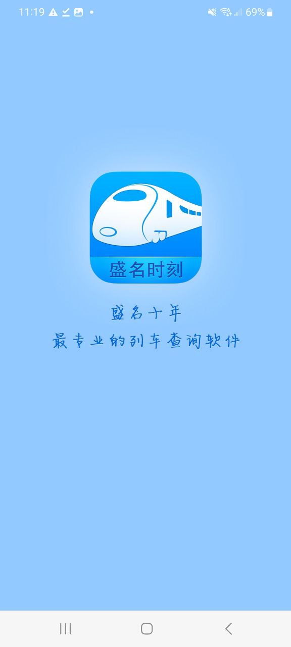 盛名時刻表為什么更新不了