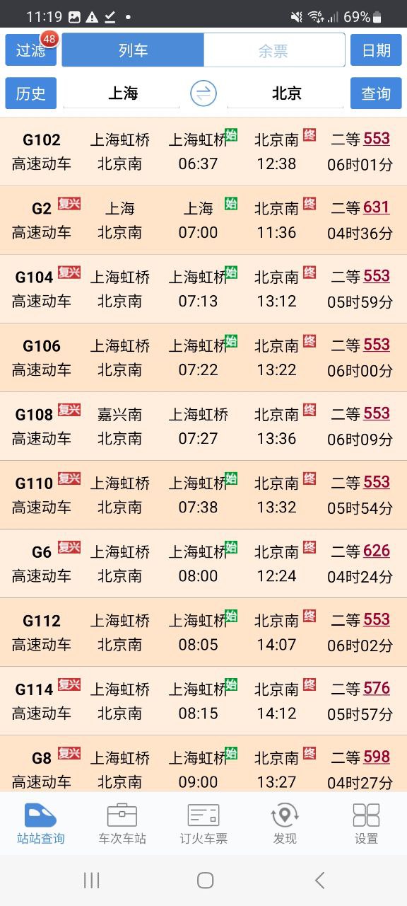 盛名時刻表為什么更新不了