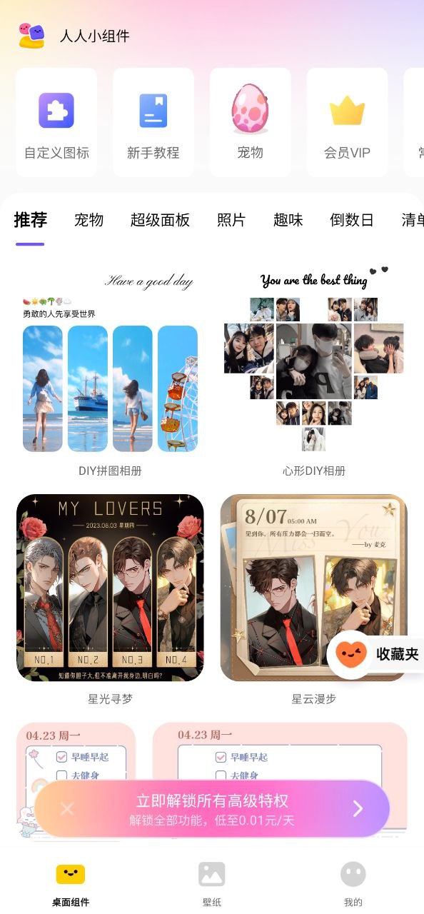 人人小組件怎么添加組件
