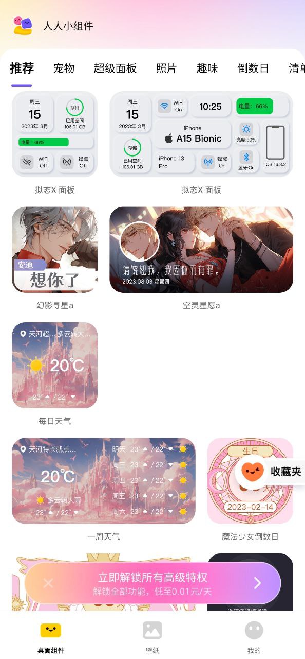 人人小組件怎么添加組件