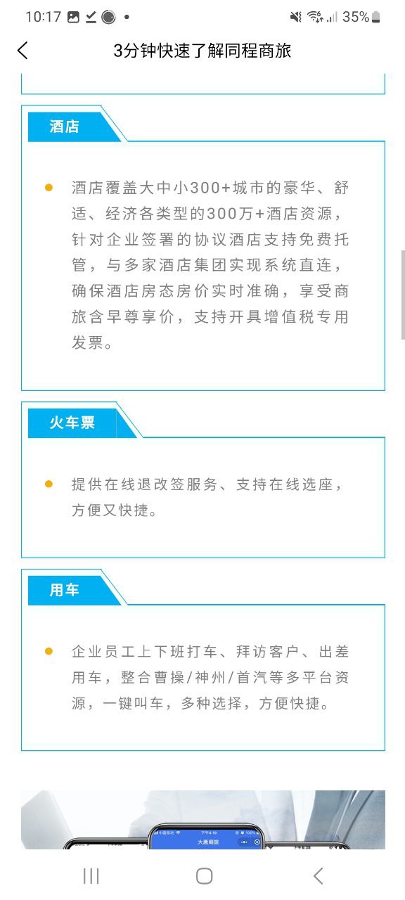 同程商旅企業版便宜些嗎