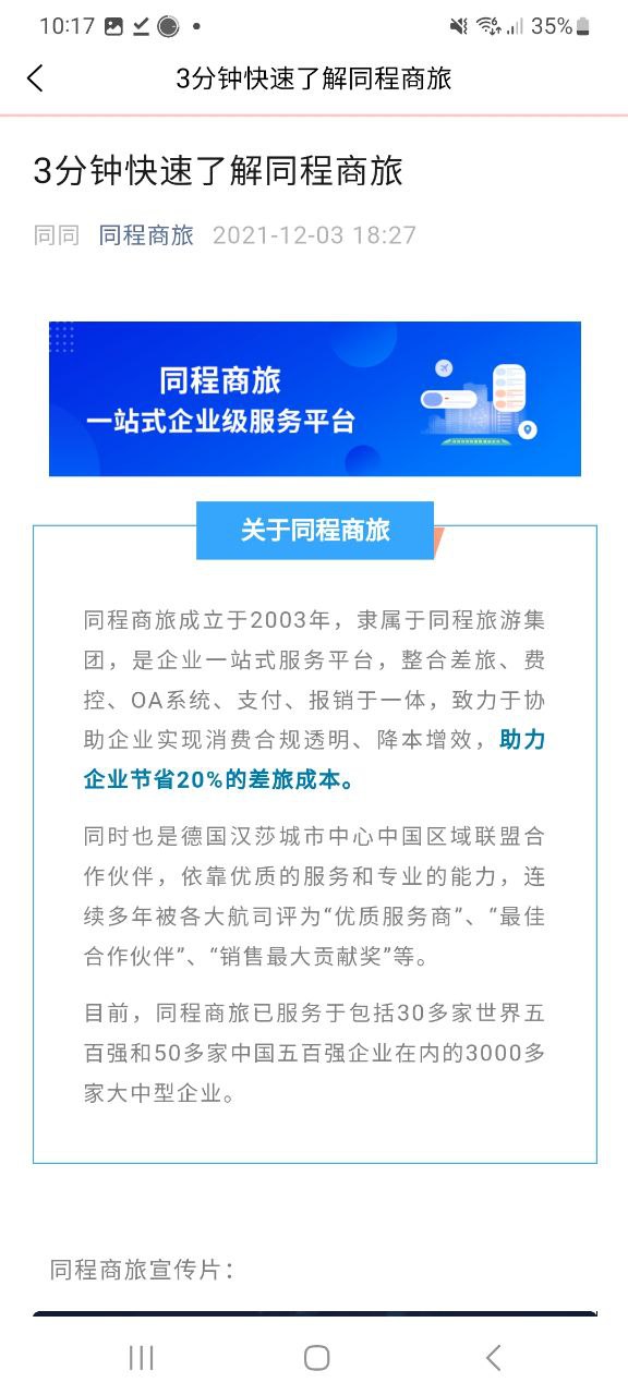 同程商旅企業版便宜些嗎