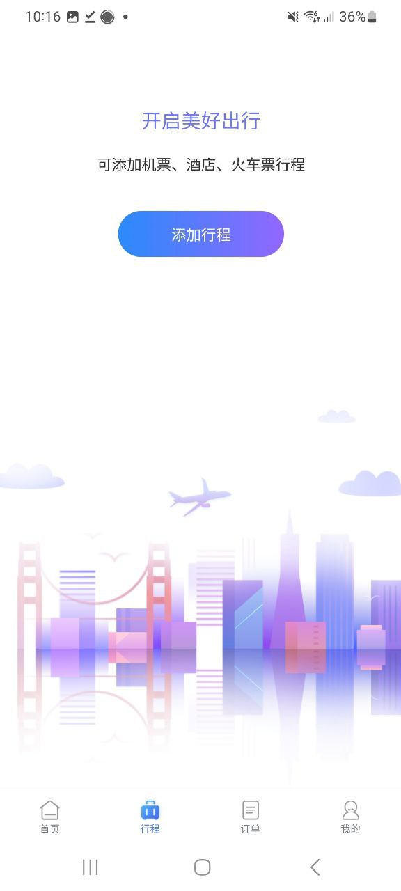 同程商旅企業版便宜些嗎