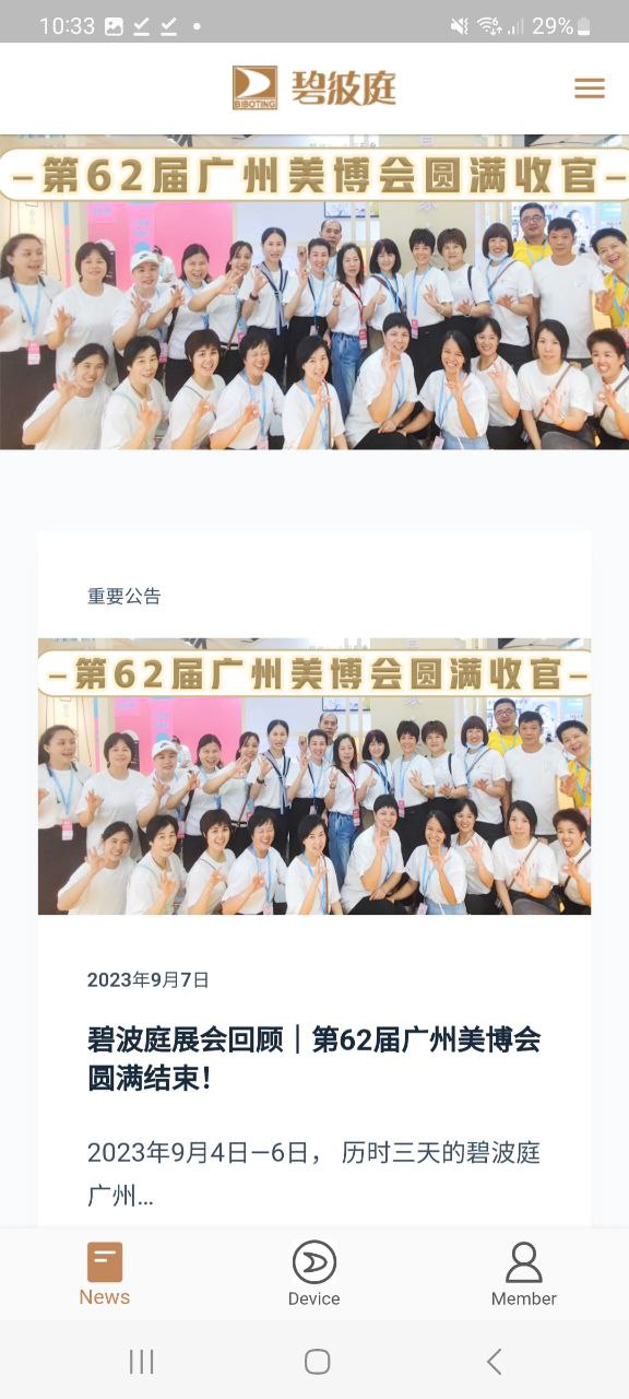 碧波庭儀器多少錢一臺