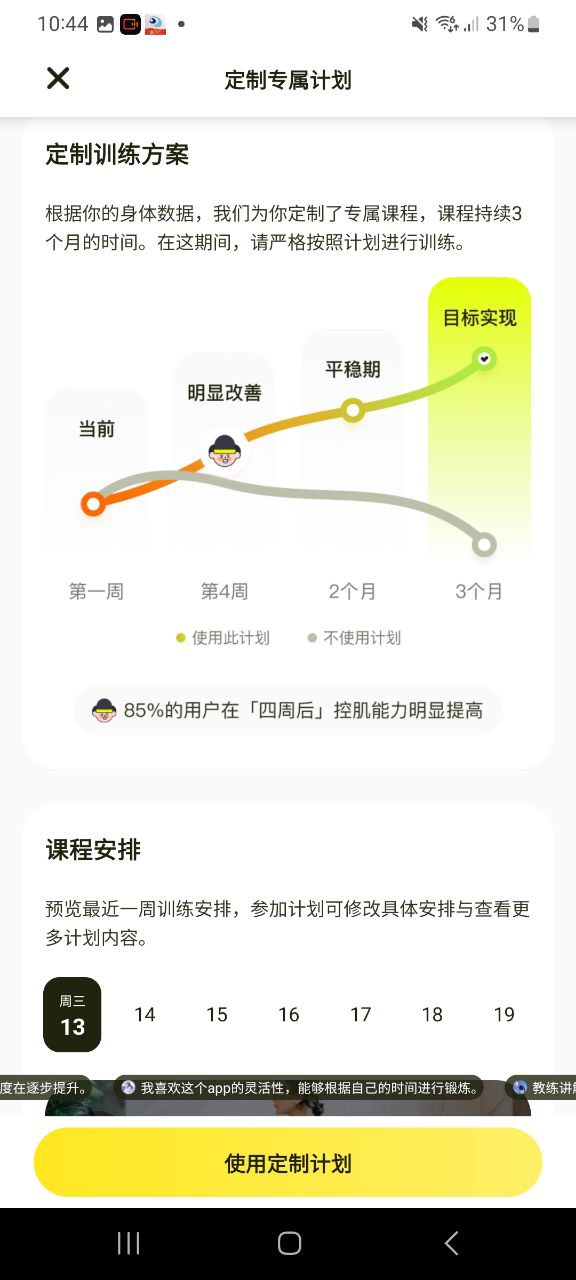 普拉提運動app終身會員是坑嗎