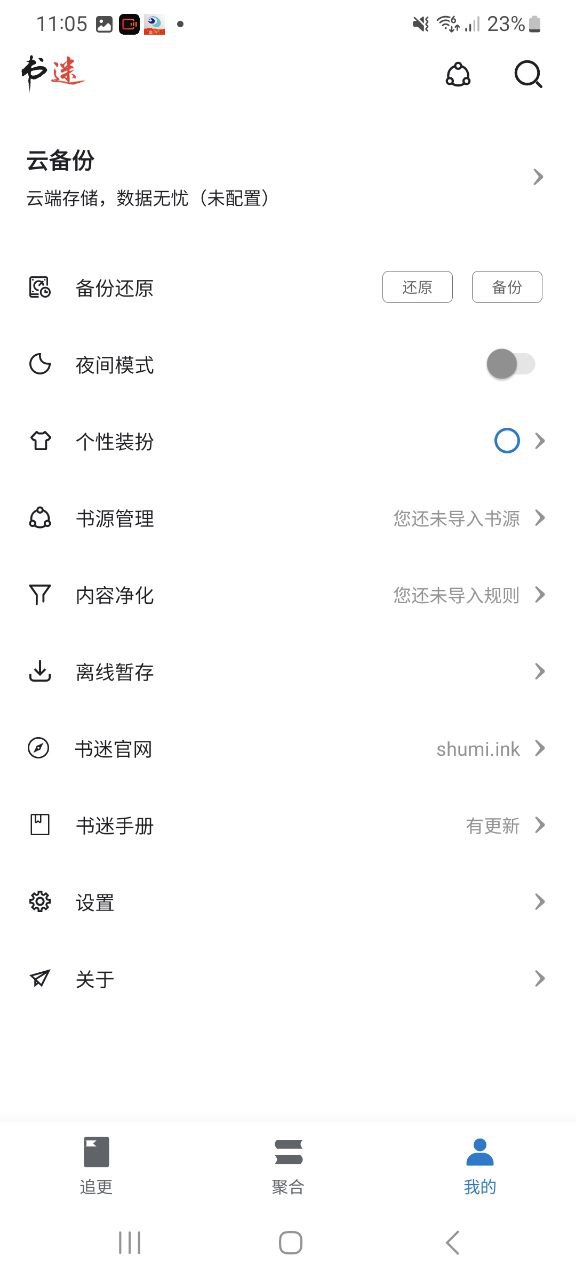 書迷小說怎么添加書源