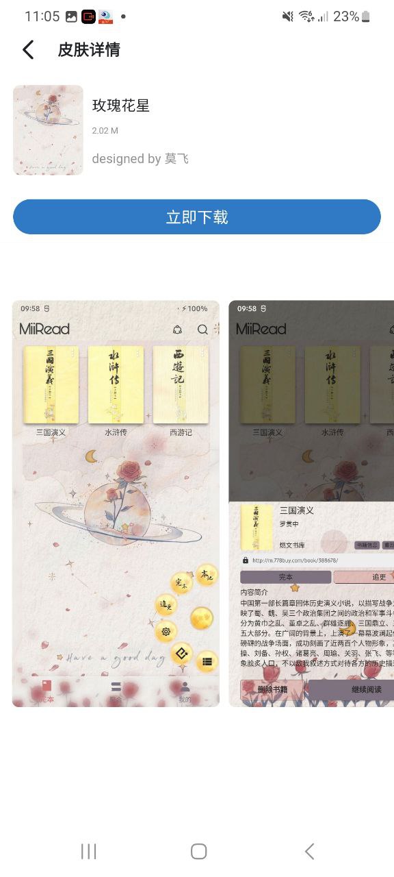 書迷小說怎么添加書源