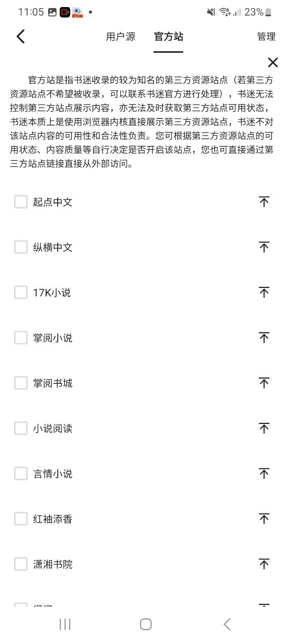 書迷小說怎么添加書源