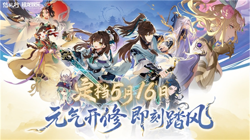 《踏風行》掛機升級和器靈合作，掌握仙途征戰
