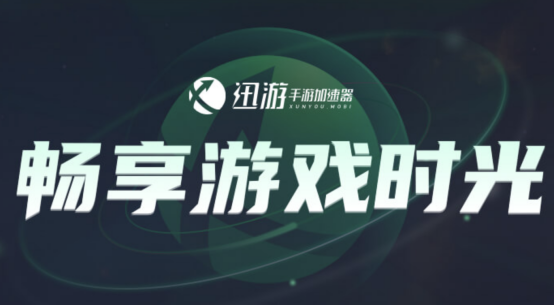 最佳手游加速器大揭秘：這幾款手游加速器最給力