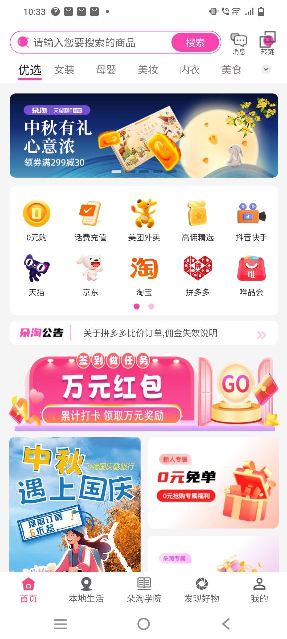 朵淘多少能提現