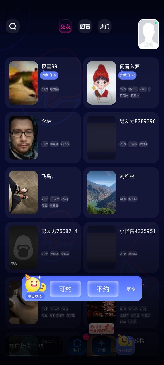 男友力是什么意思