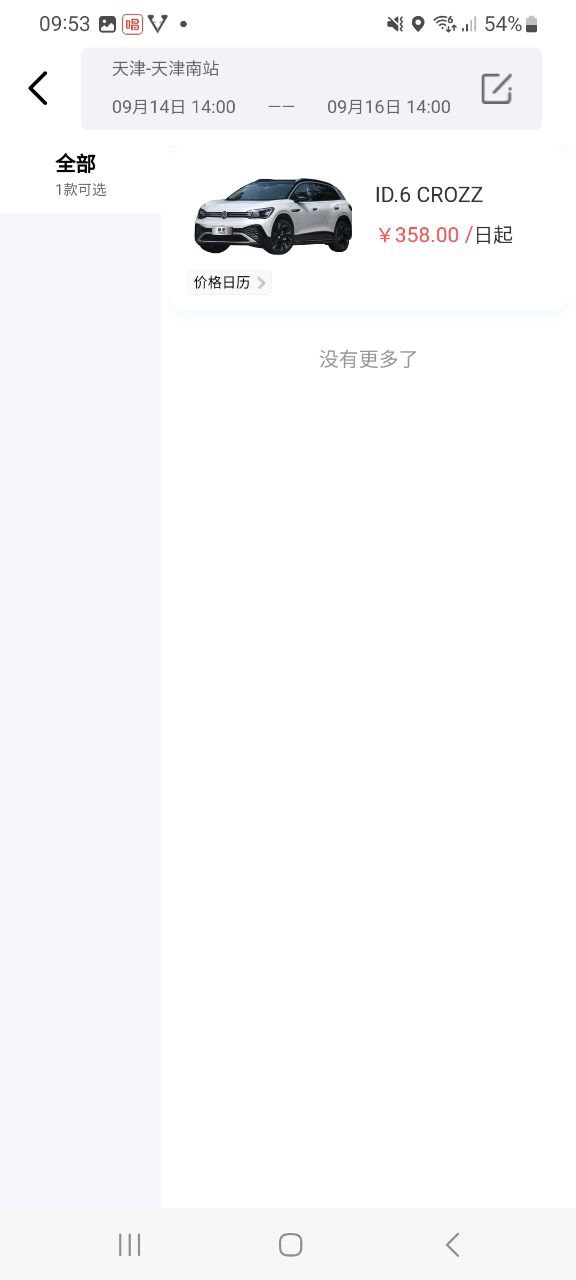 摩捷出行長春怎么沒有車了