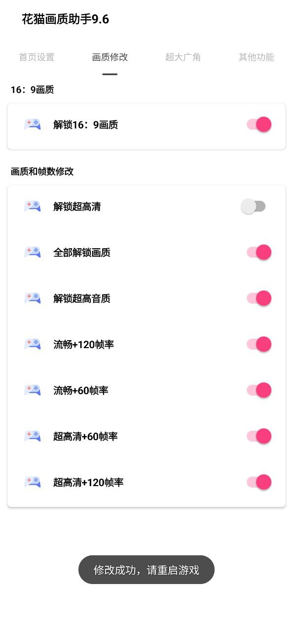 花貓畫質助手9.6游戲版怎么用