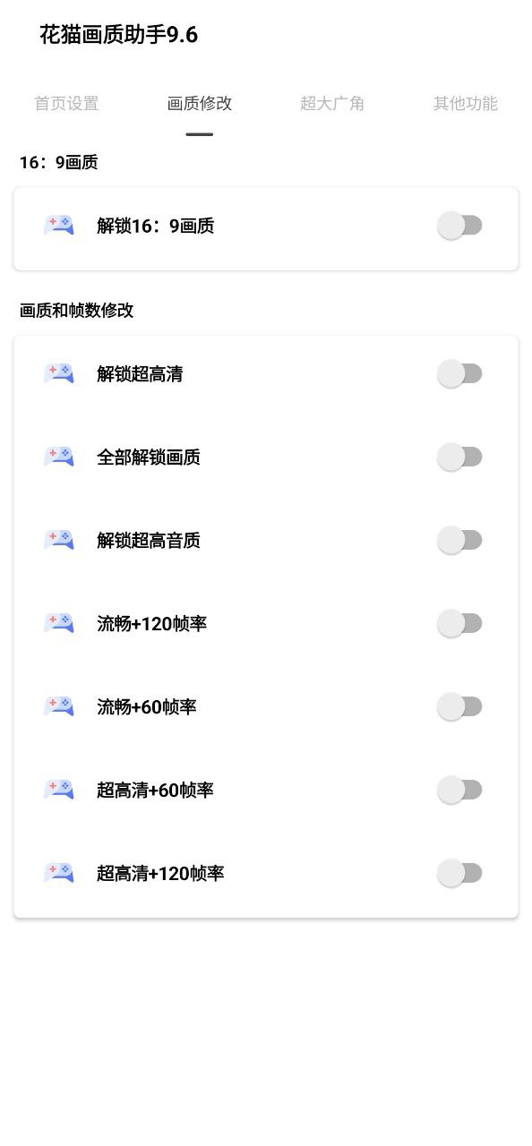 花貓畫質助手9.6游戲版怎么用