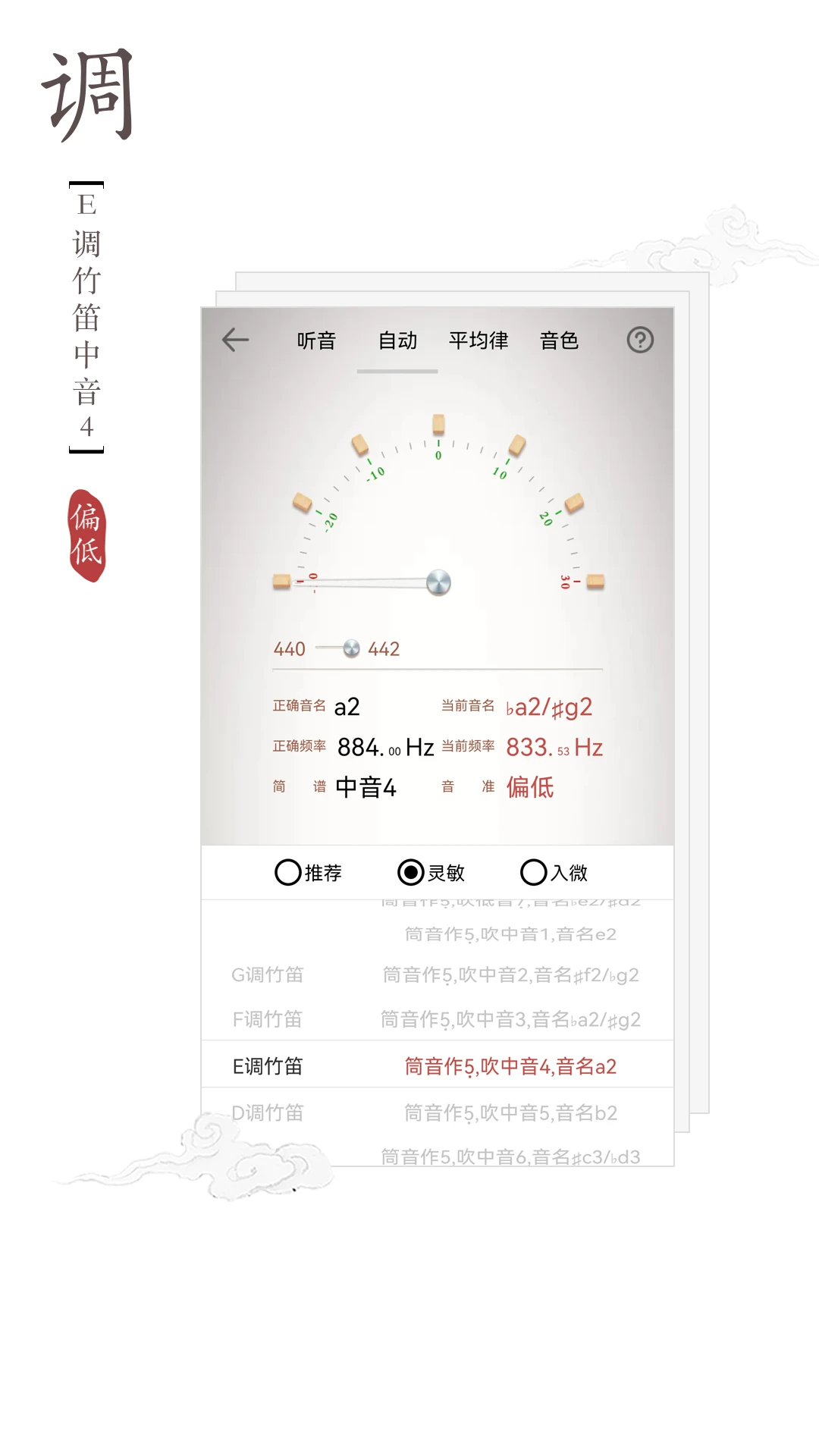 竹笛調音器怎么用