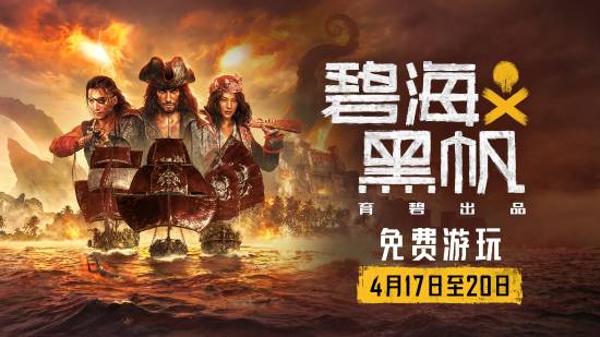 《碧海黑帆》育碧大放送！《Team Online》人氣飆升，峰值在線玩家達到535人