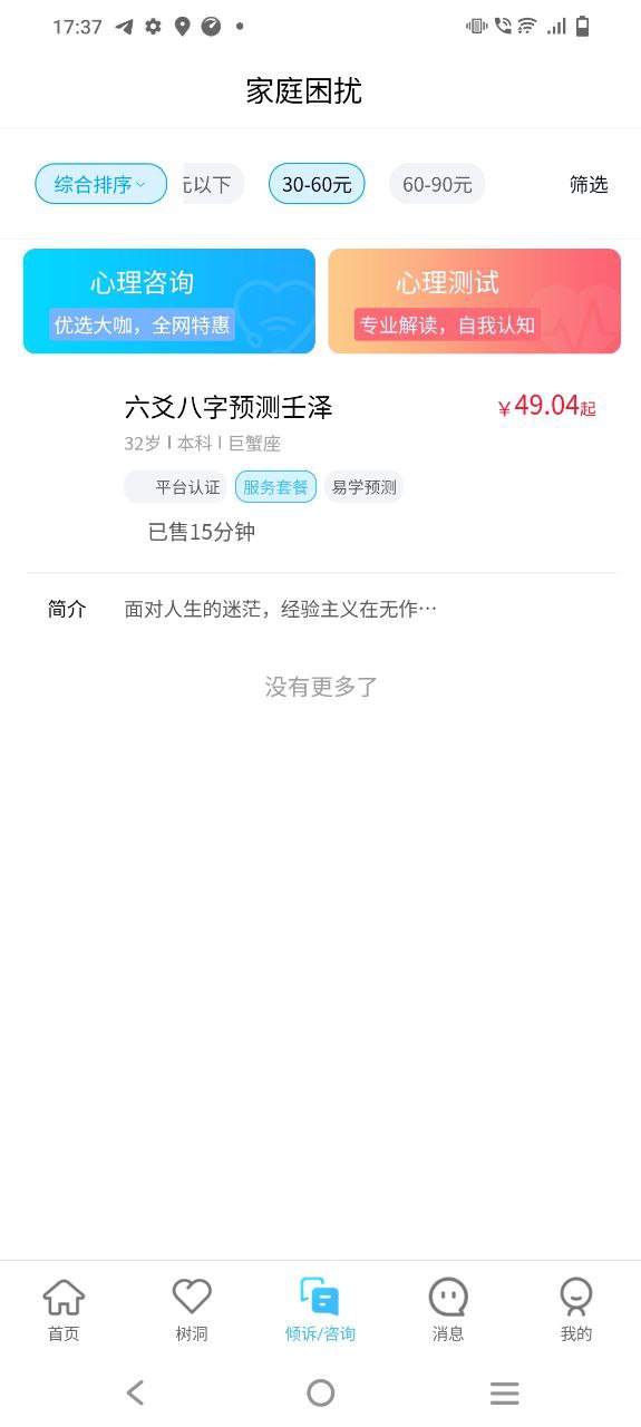 易傾訴平臺怎么樣