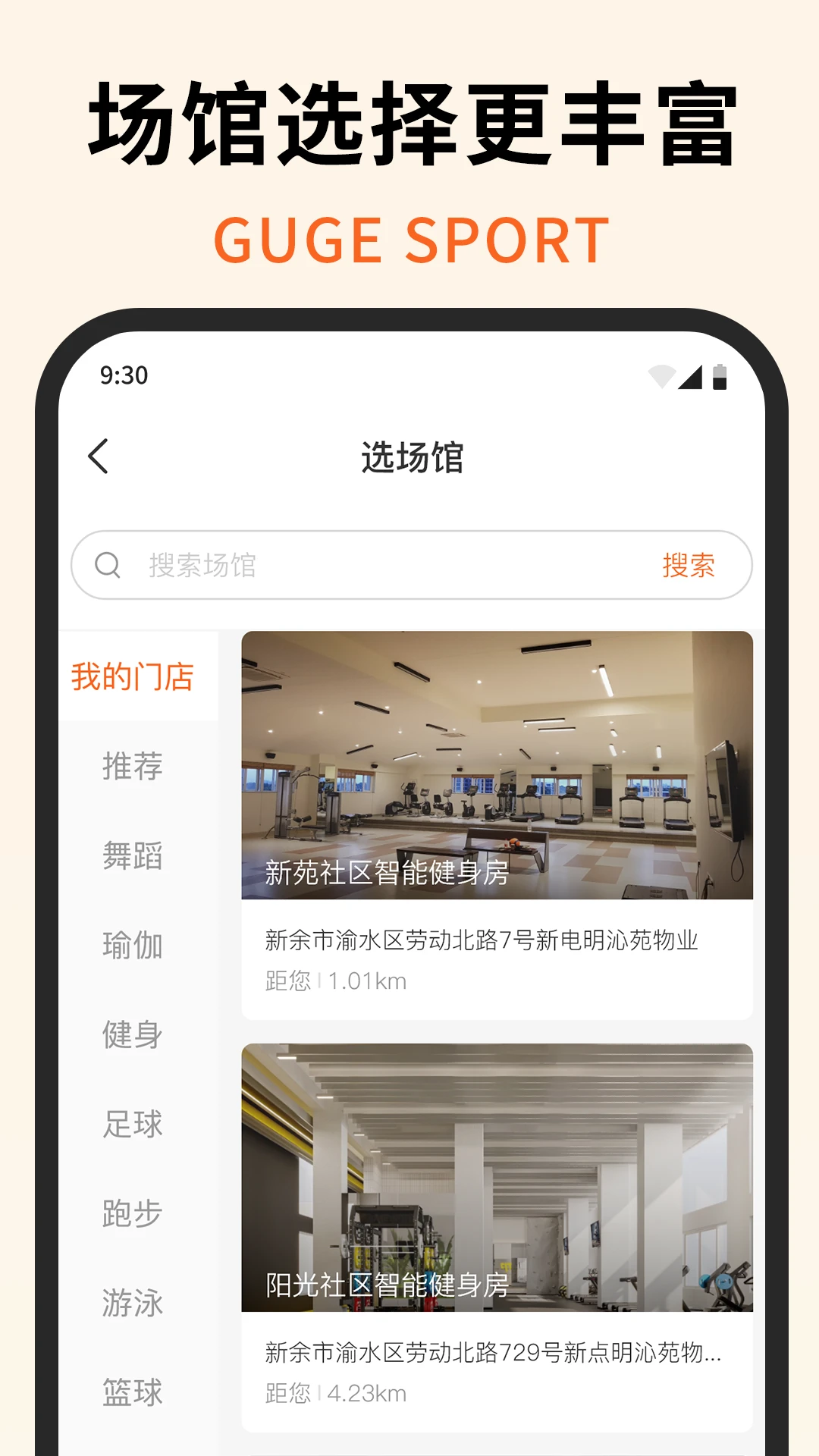 咕鴿運動如何刷跑步次數