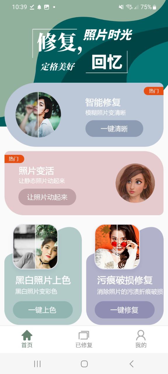 照片修復是真的嗎