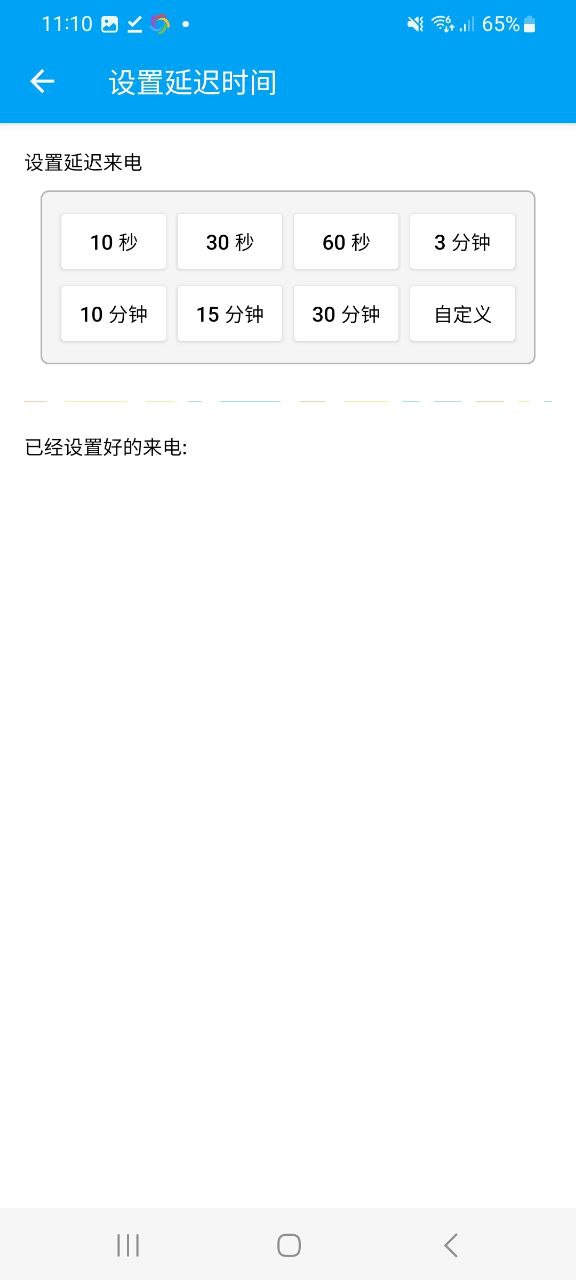 整人來電模擬器怎么用