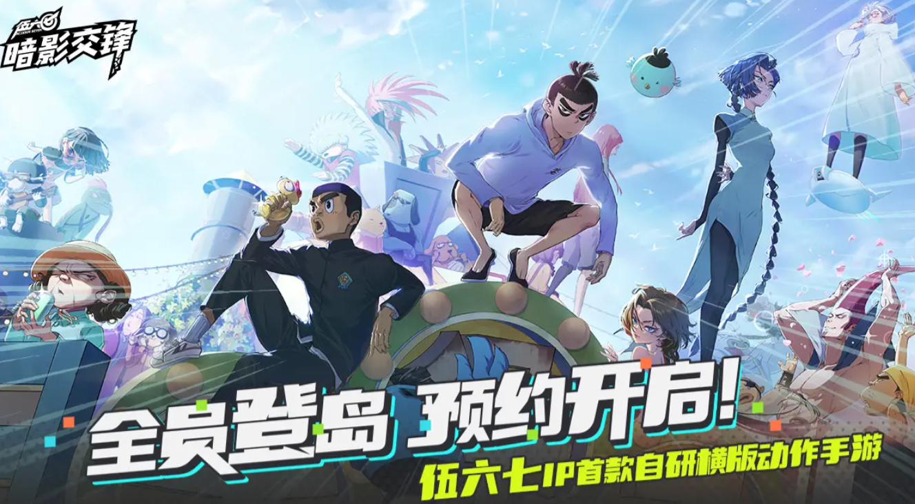 《伍六七暗影交鋒》版下載指南及最新渠道分享