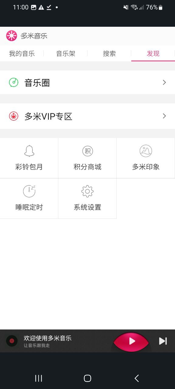多米音樂(lè)為什么停運(yùn)了