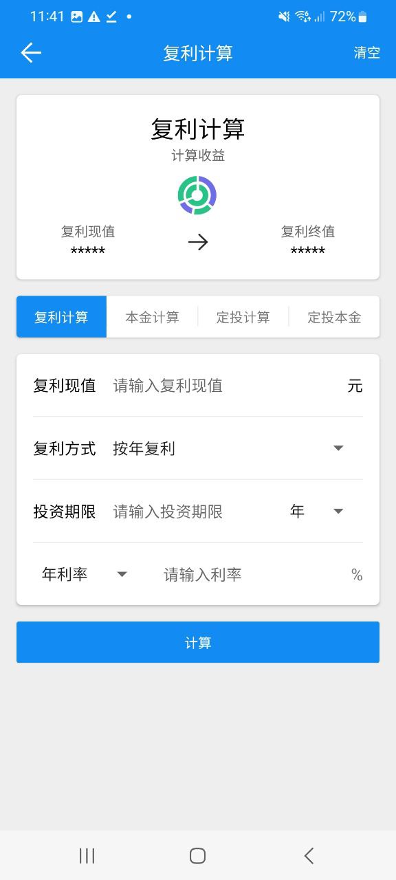 復利計算器怎么算
