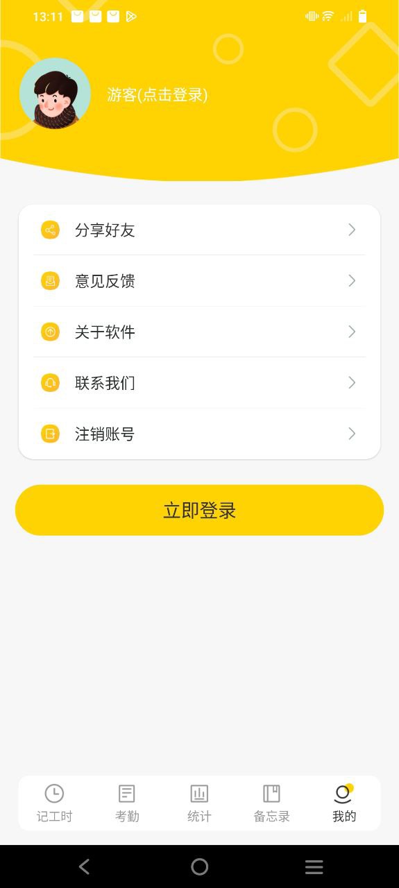 記工時考勤軟件哪個好