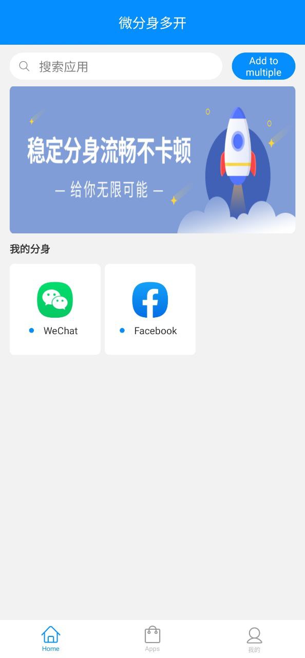 微分身多開手機版怎么用