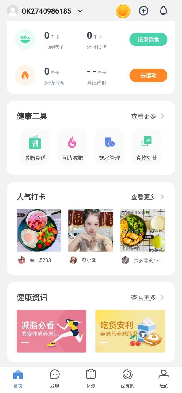 okok健康準嗎