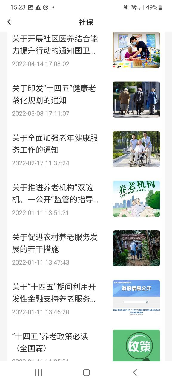 老來網人臉識別認證2024怎么用