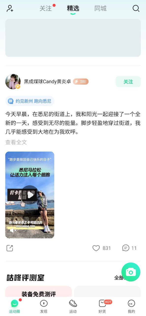 咕咚運動計步器怎么用
