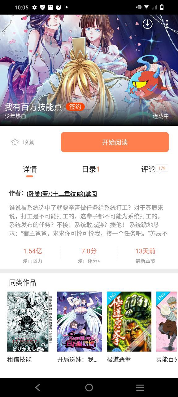 漫畫星球在線觀看漫畫怎么用