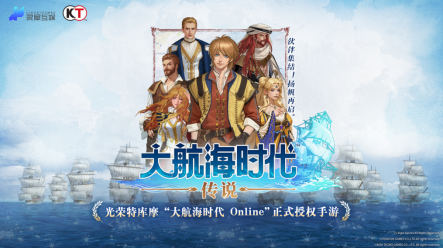 《大航海時代：傳說》 國服月23日全面啟動，與你一起踏上冒險之旅！
