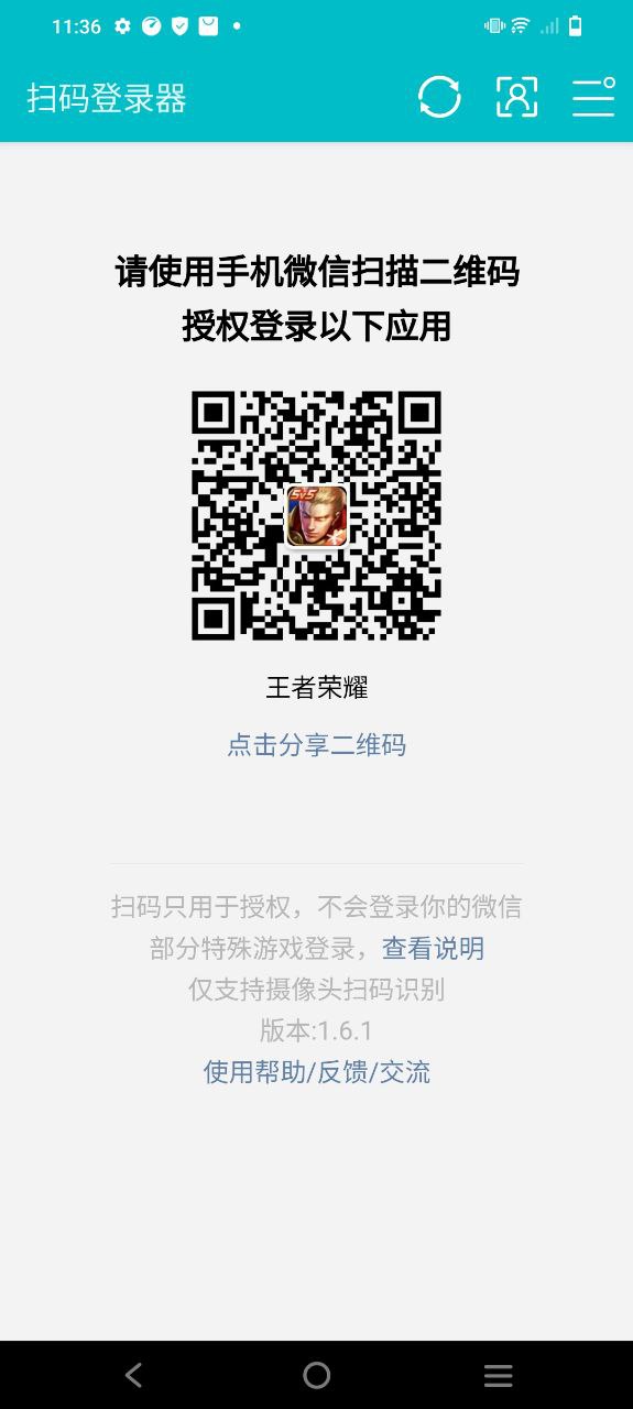 掃碼登錄器火影忍者怎么用