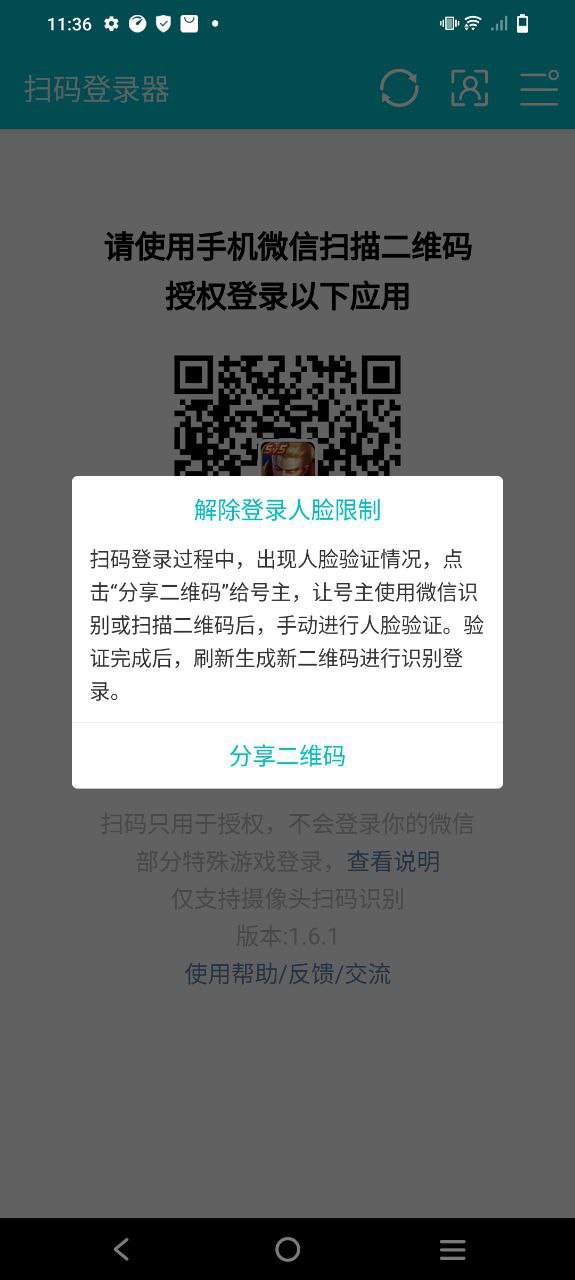 掃碼登錄器火影忍者怎么用