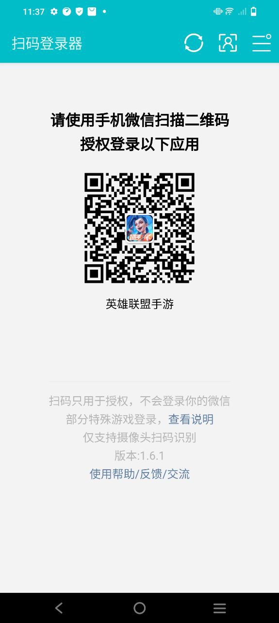 掃碼登錄器火影忍者怎么用