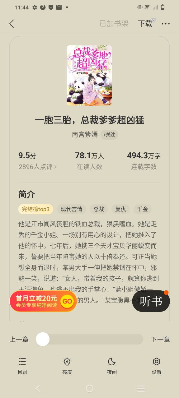 七讀小說怎樣找目錄