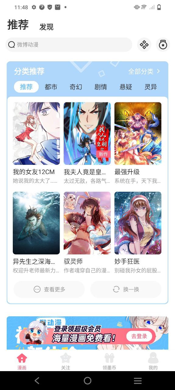 微博動漫已經下架了嗎
