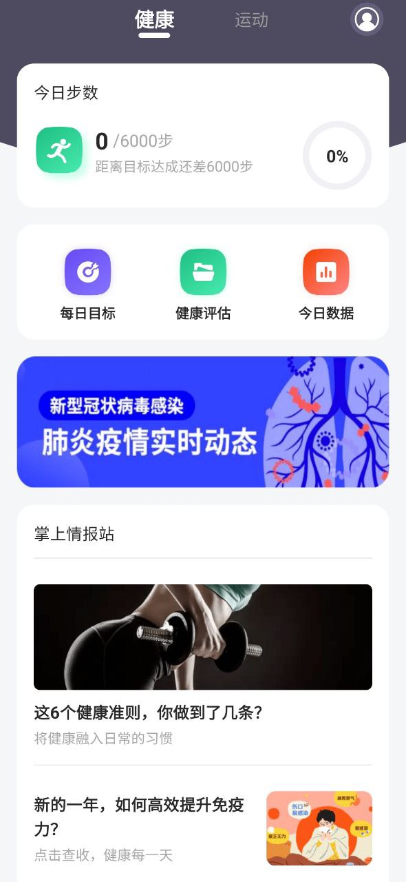 每天計步數在哪里打開