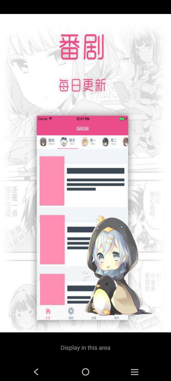 giligili追番怎么看不了