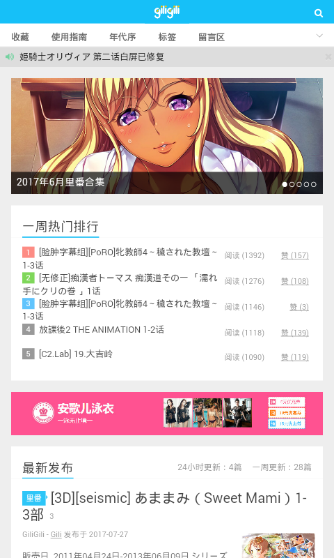 giligili追番怎么看不了