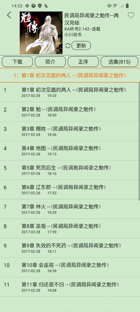 飛鳥聽書如何永久免廣告