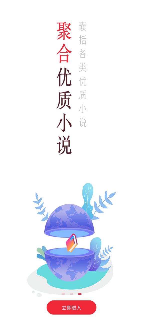 點點閱讀破解版怎么用