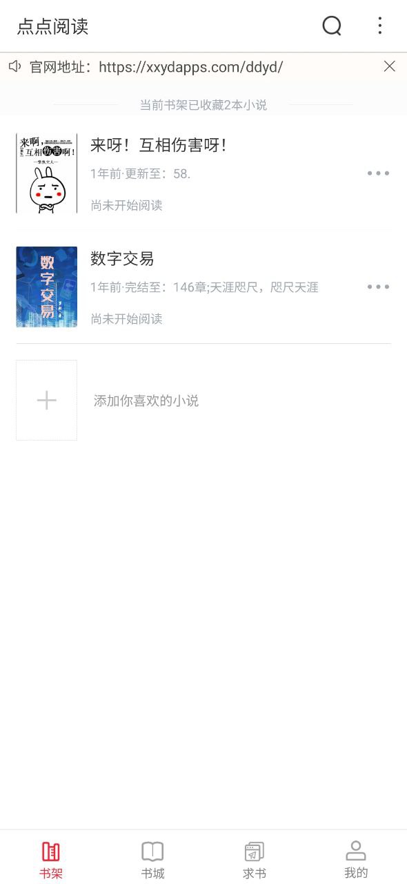 點點閱讀破解版怎么用